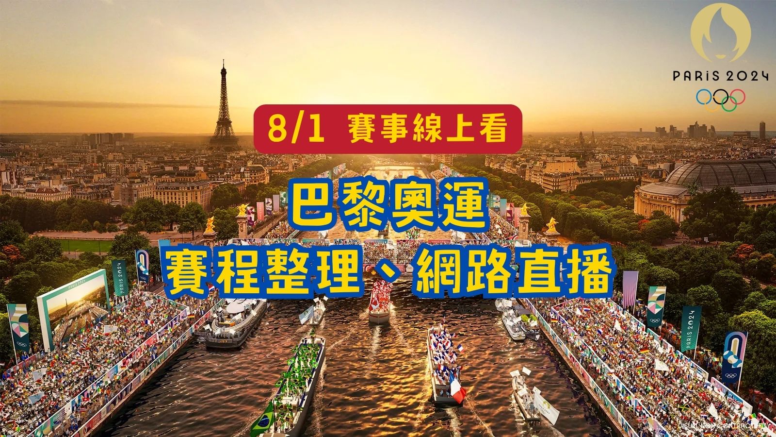 paris-20240801