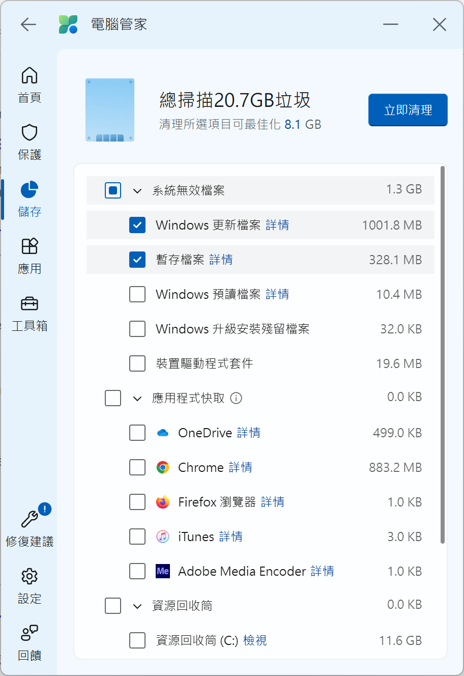 微軟官方系統清理軟體「Microsoft 電腦管家」幫你隨時清理電腦垃圾,優化系統! pcmanager-1-1 微軟官方系統清理軟體「Microsoft 電腦管家」幫你隨時清理電腦垃圾,優化系統! pcmanager-1-1