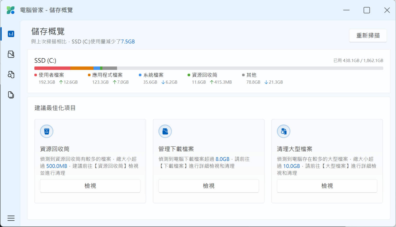 微軟官方系統清理軟體「Microsoft 電腦管家」幫你隨時清理電腦垃圾,優化系統! pcmanager-10-1500x861 微軟官方系統清理軟體「Microsoft 電腦管家」幫你隨時清理電腦垃圾,優化系統! pcmanager-10-1500x861