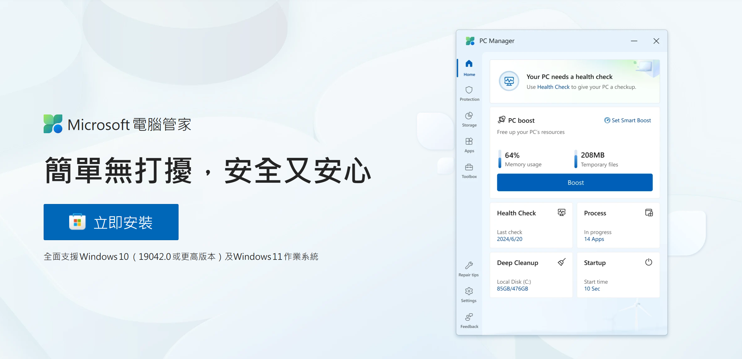微軟官方系統清理軟體「Microsoft 電腦管家」幫你隨時清理電腦垃圾,優化系統! pcmanager-11 微軟官方系統清理軟體「Microsoft 電腦管家」幫你隨時清理電腦垃圾,優化系統! pcmanager-11