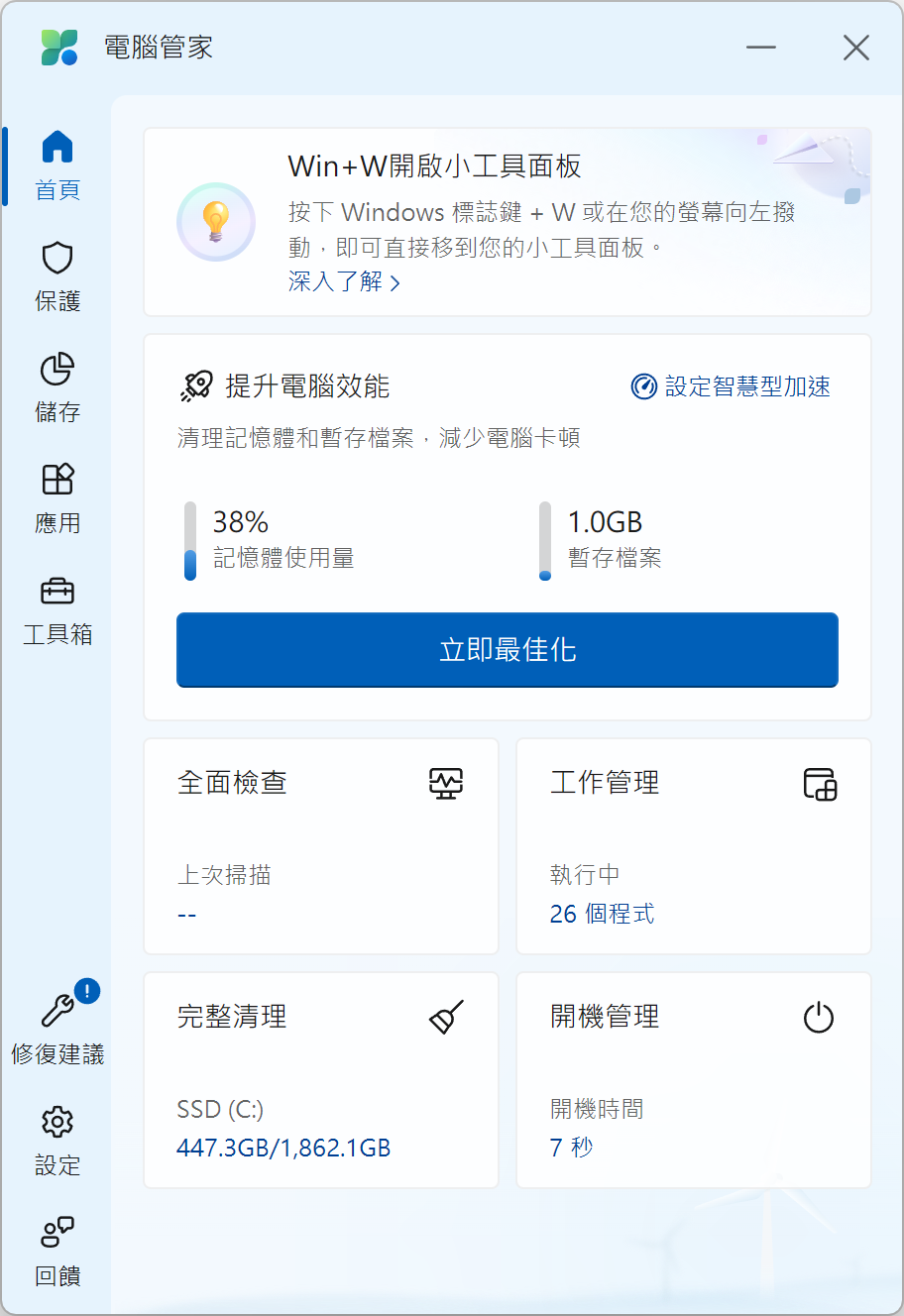 微軟官方系統清理軟體「Microsoft 電腦管家」幫你隨時清理電腦垃圾,優化系統! pcmanager-12 微軟官方系統清理軟體「Microsoft 電腦管家」幫你隨時清理電腦垃圾,優化系統! pcmanager-12