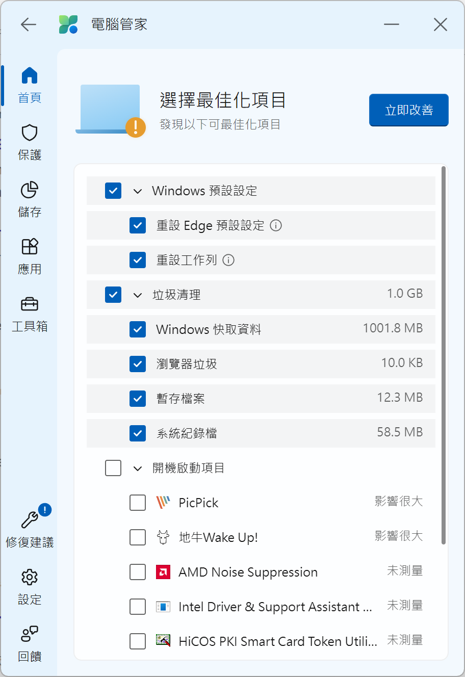 微軟官方系統清理軟體「Microsoft 電腦管家」幫你隨時清理電腦垃圾,優化系統! pcmanager-2-1 微軟官方系統清理軟體「Microsoft 電腦管家」幫你隨時清理電腦垃圾,優化系統! pcmanager-2-1