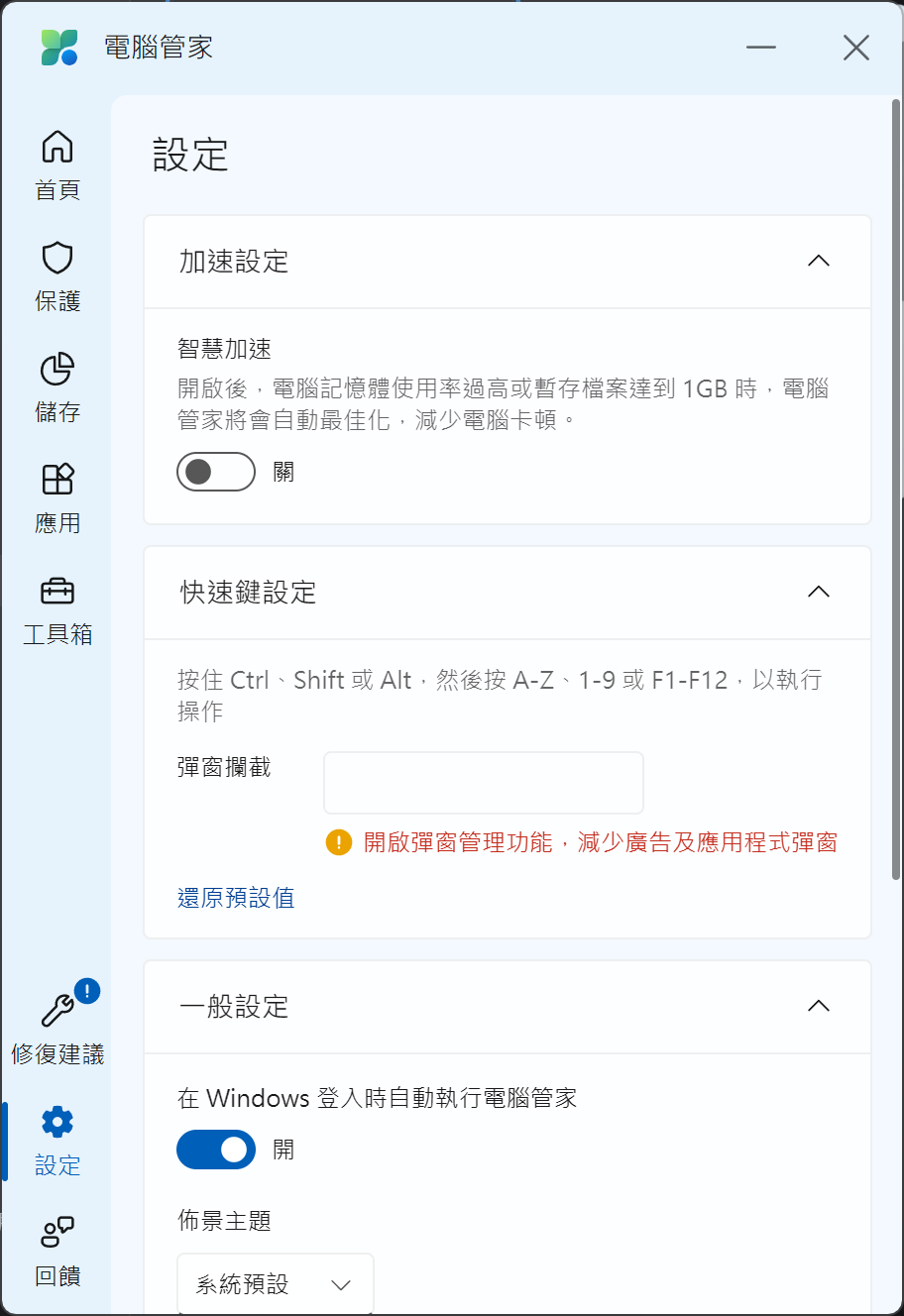 微軟官方系統清理軟體「Microsoft 電腦管家」幫你隨時清理電腦垃圾,優化系統! pcmanager-4 微軟官方系統清理軟體「Microsoft 電腦管家」幫你隨時清理電腦垃圾,優化系統! pcmanager-4