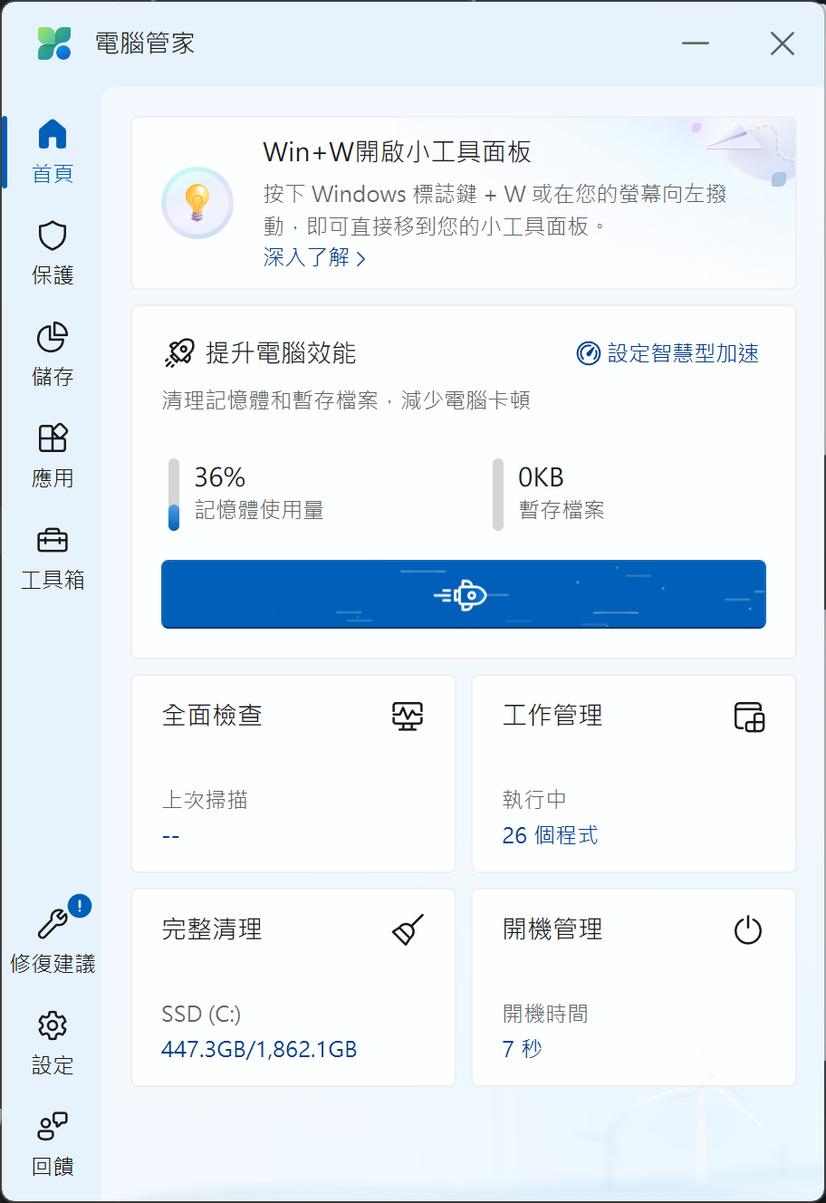微軟官方系統清理軟體「Microsoft 電腦管家」幫你隨時清理電腦垃圾,優化系統! pcmanager-5 微軟官方系統清理軟體「Microsoft 電腦管家」幫你隨時清理電腦垃圾,優化系統! pcmanager-5