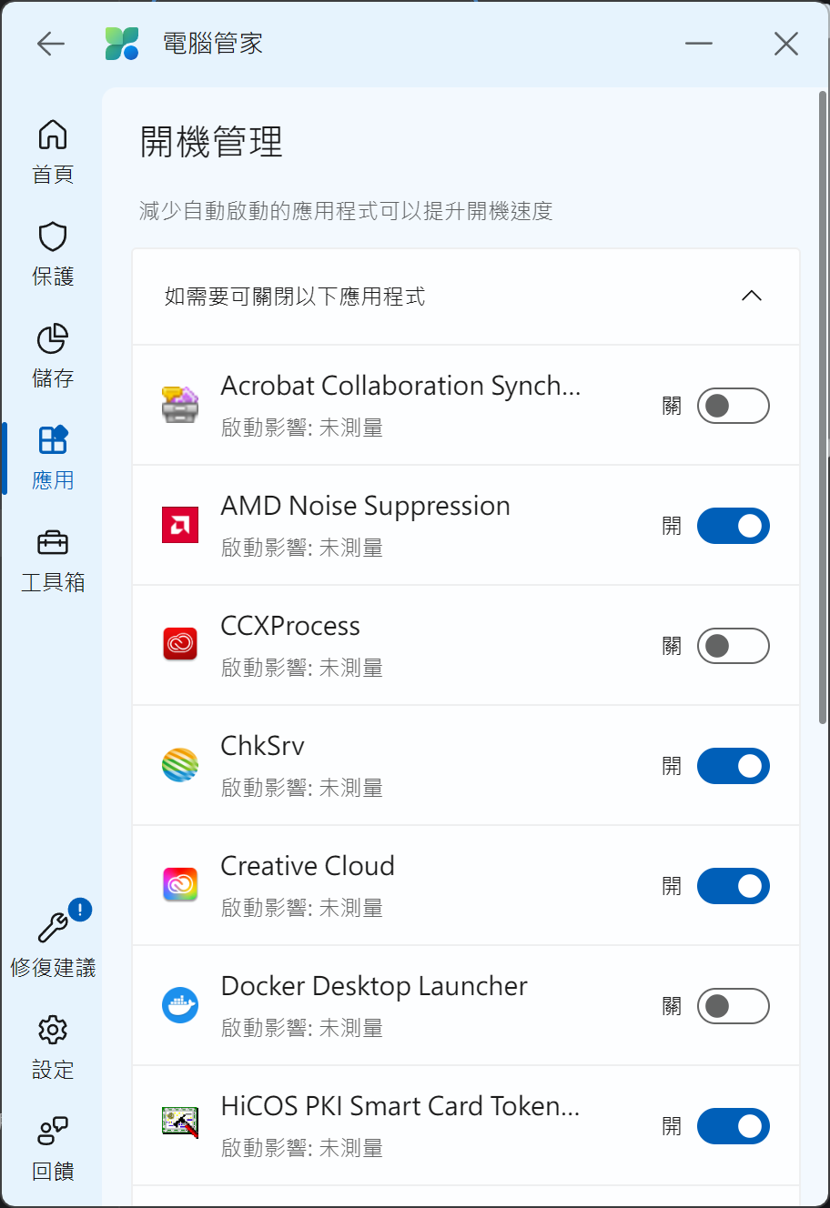 微軟官方系統清理軟體「Microsoft 電腦管家」幫你隨時清理電腦垃圾,優化系統! pcmanager-6 微軟官方系統清理軟體「Microsoft 電腦管家」幫你隨時清理電腦垃圾,優化系統! pcmanager-6