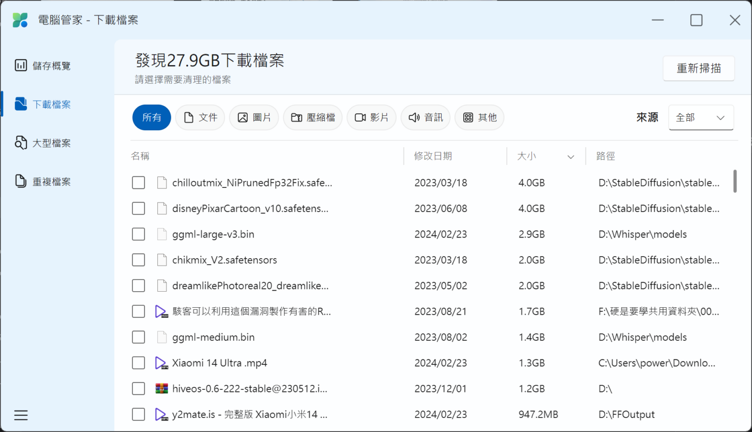微軟官方系統清理軟體「Microsoft 電腦管家」幫你隨時清理電腦垃圾,優化系統! pcmanager-9-1500x862 微軟官方系統清理軟體「Microsoft 電腦管家」幫你隨時清理電腦垃圾,優化系統! pcmanager-9-1500x862