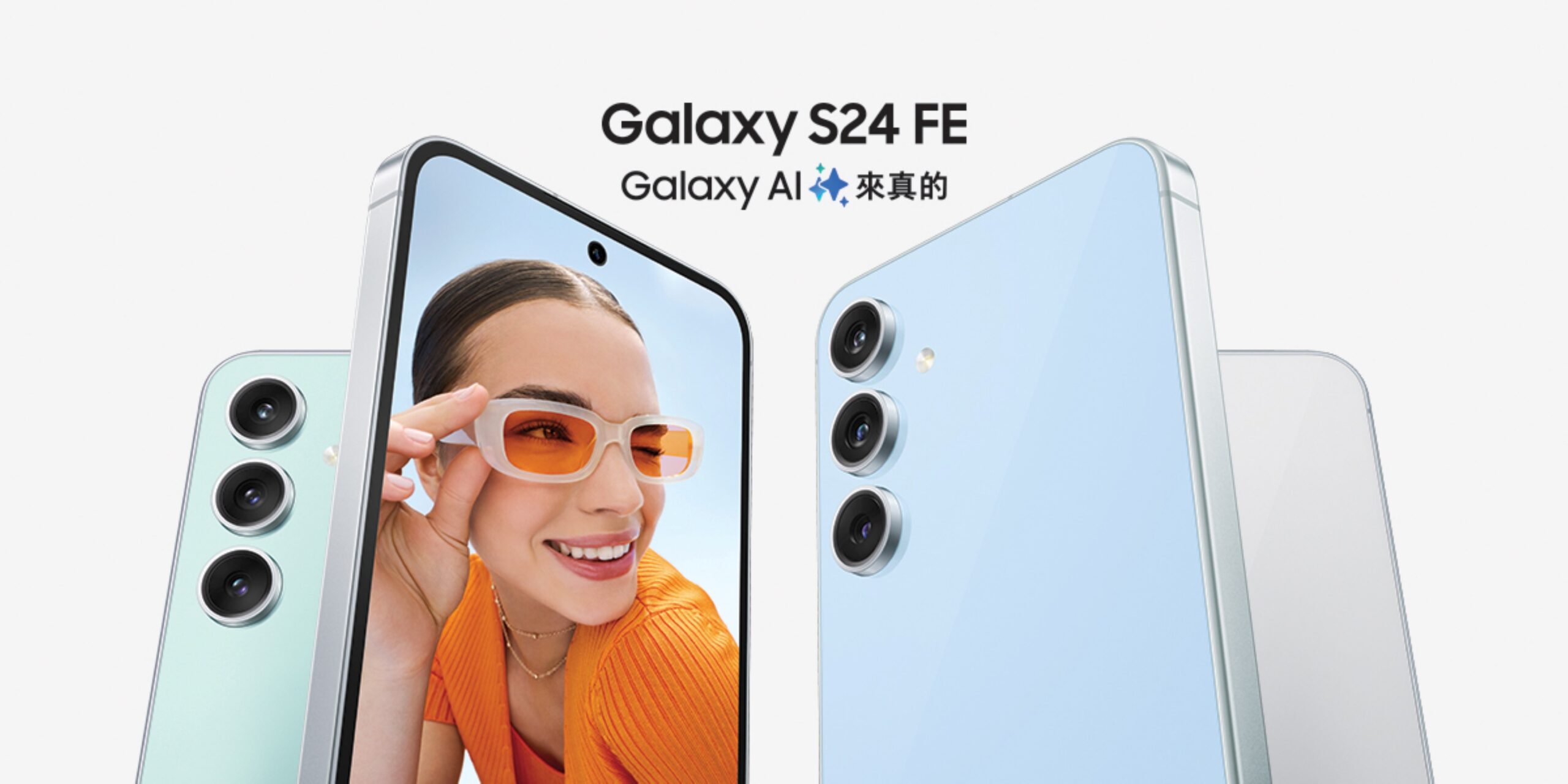 三星推出 AI 輕旗艦 Galaxy S24 FE，搭配 6.7 吋大螢幕及 4700 mAh 大容量電池 【新聞照片01】小資星粉的夢幻之選！三星推出AI輕旗艦Galaxy-S24-FE-scaled