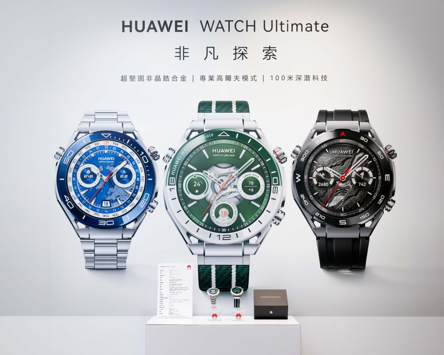 華為穿戴新品 WATCH GT 5、WATCH GT 5 Pro 及 WATCH Ultimate 來囉!強化運動輔助,還可分析睡眠呼吸問題! huawei-watch-2024-3-1500x1200 華為穿戴新品 WATCH GT 5、WATCH GT 5 Pro 及 WATCH Ultimate 來囉!強化運動輔助,還可分析睡眠呼吸問題! huawei-watch-2024-3-1500x1200