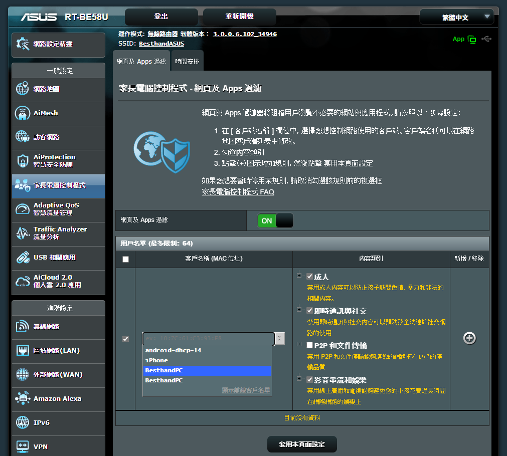 商業空間、長時間安心掛網!WiFi 7 路由器:ASUS RT-BE58U 評測 image-34 商業空間、長時間安心掛網!WiFi 7 路由器:ASUS RT-BE58U 評測 image-34