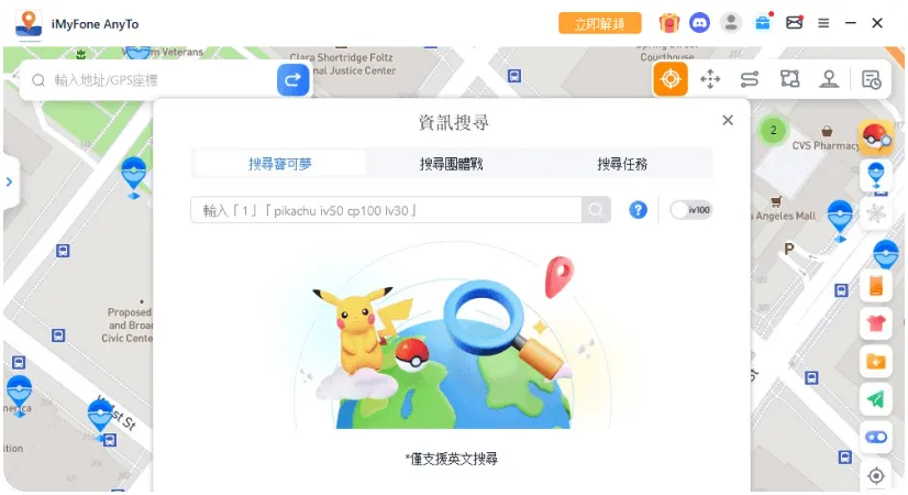 超強 iOS/Android GPS 定位修改器 LocaWhere AnyTo!不用破解系統,還能當遊戲外掛! 寶可夢資訊搜尋 超強 iOS/Android GPS 定位修改器 LocaWhere AnyTo!不用破解系統,還能當遊戲外掛! 寶可夢資訊搜尋