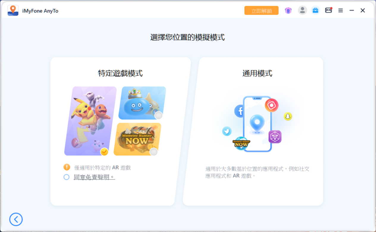 超強 iOS/Android GPS 定位修改器 LocaWhere AnyTo!不用破解系統,還能當遊戲外掛! 選擇模式 超強 iOS/Android GPS 定位修改器 LocaWhere AnyTo!不用破解系統,還能當遊戲外掛! 選擇模式