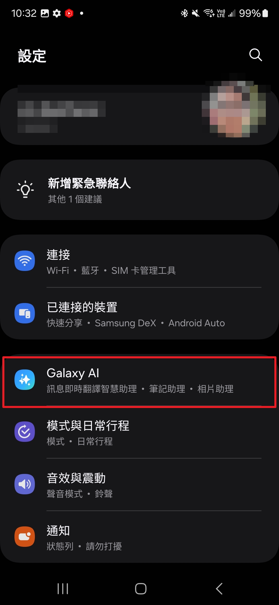 久等了!三星 Galaxy AI 繁體中文版正式開放下載!(下載方式教學) galaxy_ai-zh-tw-1 久等了!三星 Galaxy AI 繁體中文版正式開放下載!(下載方式教學) galaxy_ai-zh-tw-1