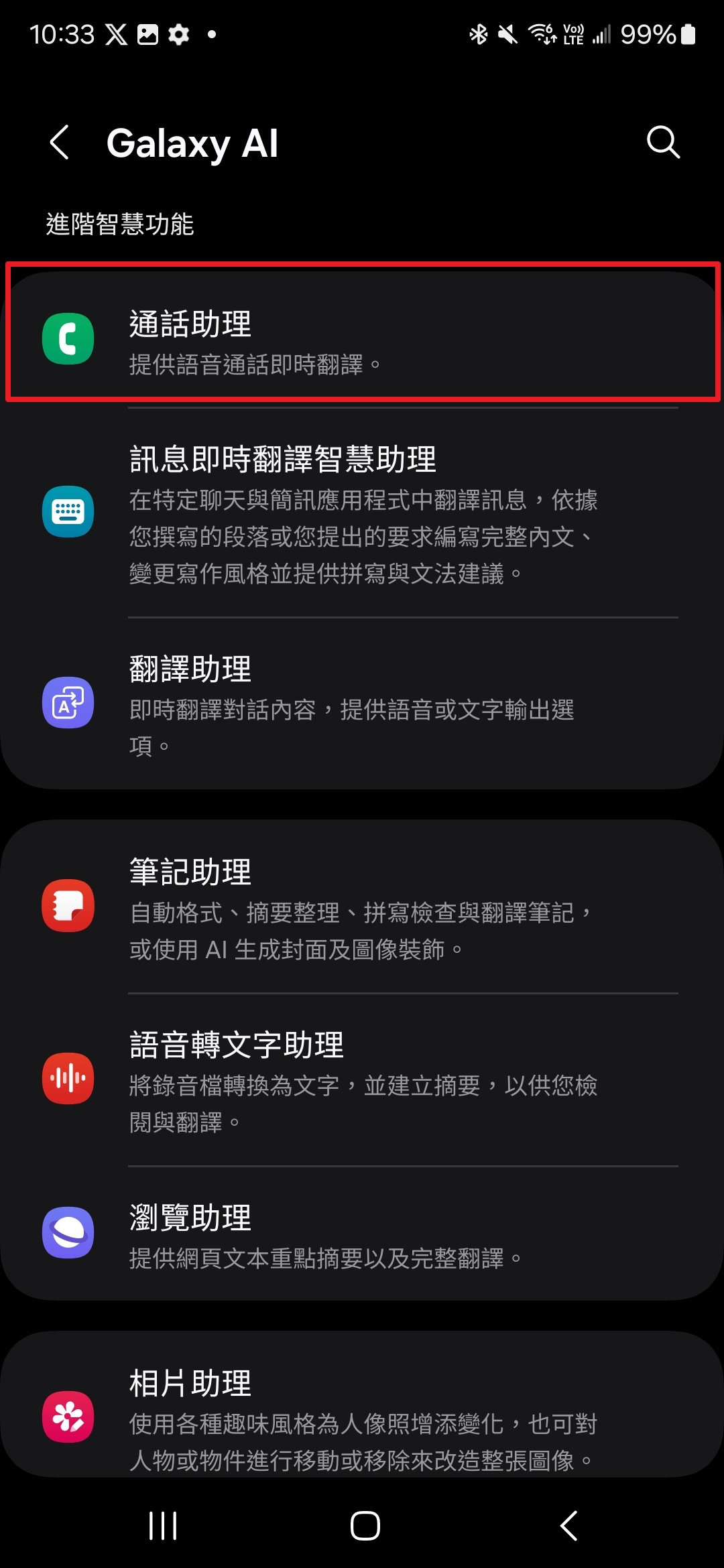 久等了!三星 Galaxy AI 繁體中文版正式開放下載!(下載方式教學) galaxy_ai-zh-tw-2 久等了!三星 Galaxy AI 繁體中文版正式開放下載!(下載方式教學) galaxy_ai-zh-tw-2