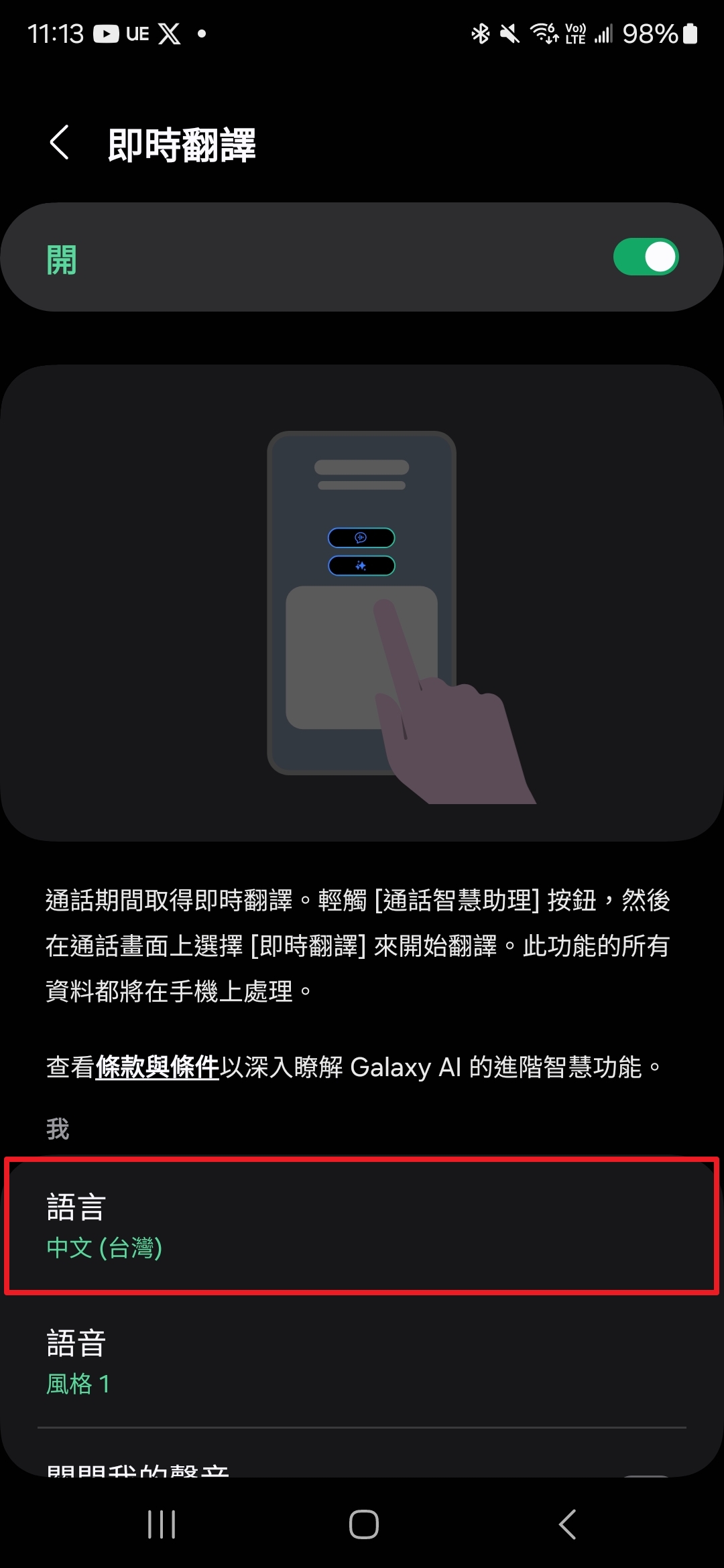 久等了!三星 Galaxy AI 繁體中文版正式開放下載!(下載方式教學) galaxy_ai-zh-tw-3 久等了!三星 Galaxy AI 繁體中文版正式開放下載!(下載方式教學) galaxy_ai-zh-tw-3