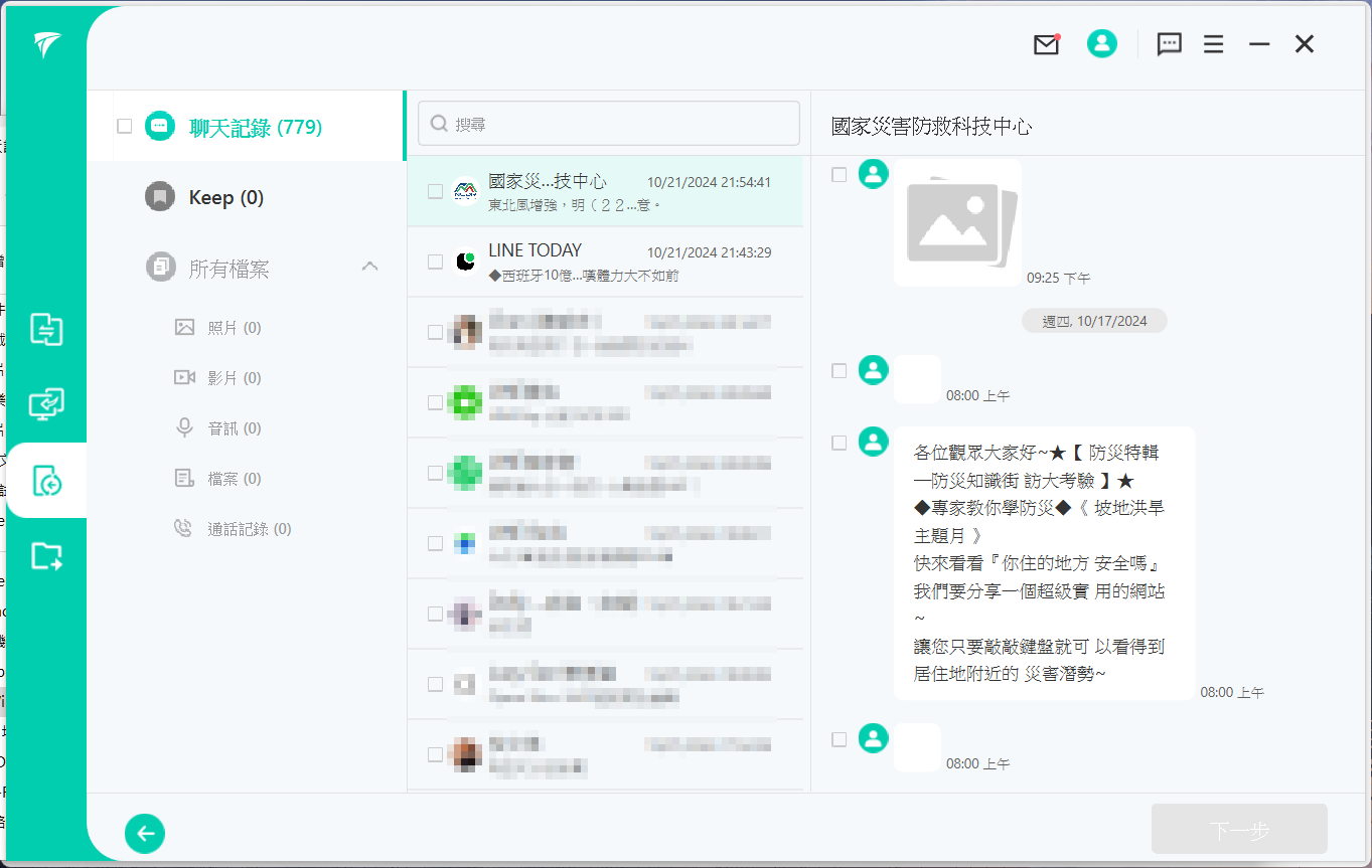 iOS/Android LINE 聊天紀錄搬家超簡單！iTransor for LINE 一鍵完成 iTransor-for-line-01