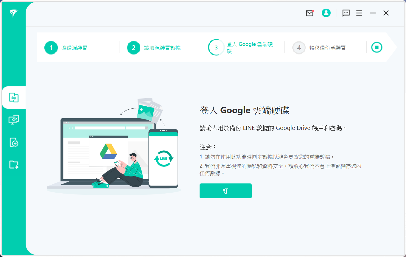 iOS/Android LINE 聊天紀錄搬家超簡單！iTransor for LINE 一鍵完成 iTransor-for-line-09