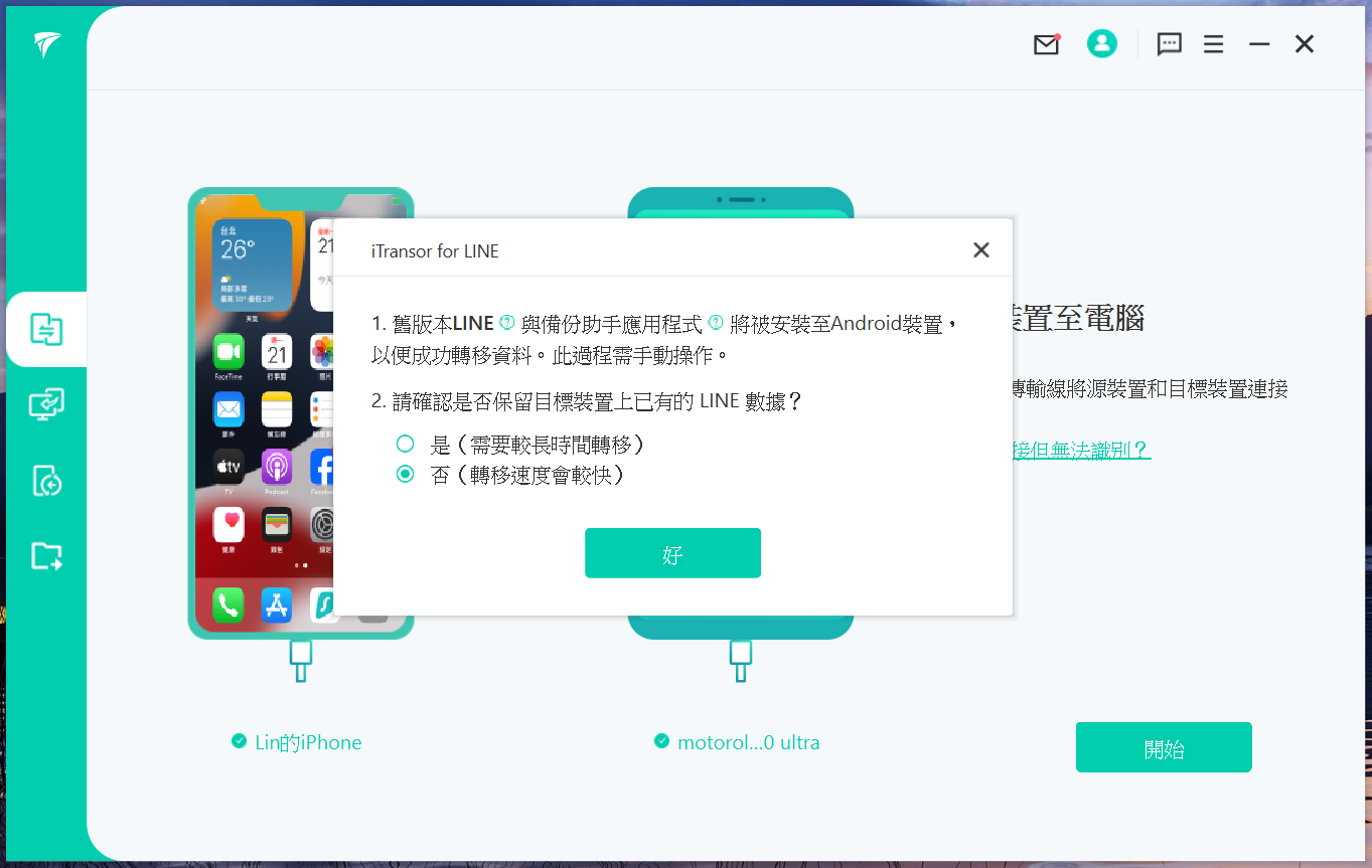 iOS/Android LINE 聊天紀錄搬家超簡單！iTransor for LINE 一鍵完成 iTransor-for-line-11