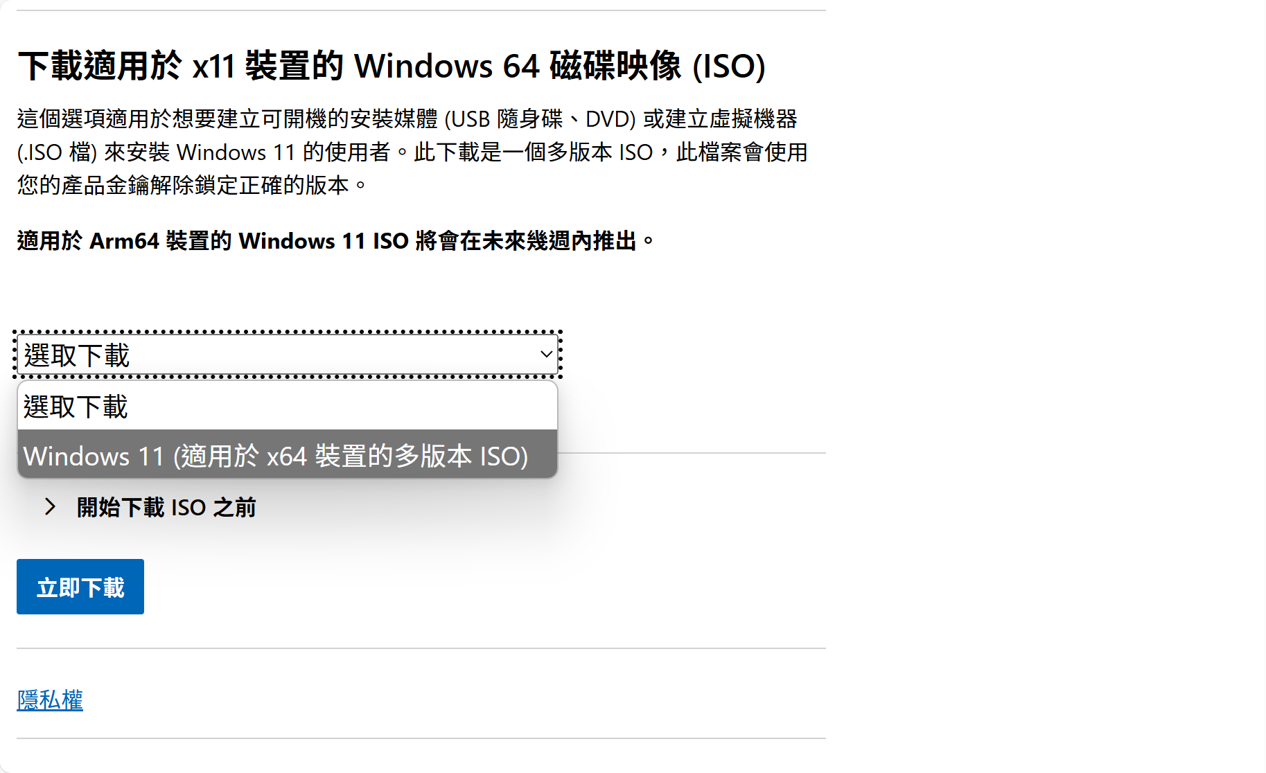 微軟最新 Windows 11 25H2 開放下載 (含下載點、ISO) image-13 微軟最新 Windows 11 25H2 開放下載 (含下載點、ISO) image-13