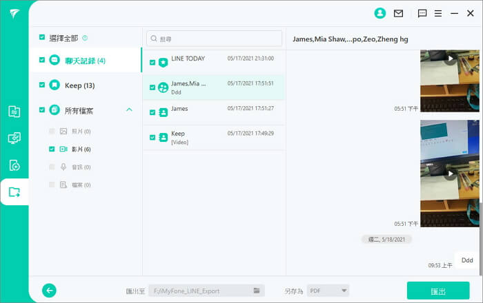 iOS/Android LINE 聊天紀錄搬家超簡單！iTransor for LINE 一鍵完成 image-30