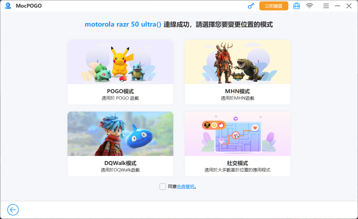 Pokemon Go 飛人外掛更新 | 2024 Pokémon GO GPS Joystick 教學【適用於iOS 18 & Android 15】 mocpogo_選擇模式 Pokemon Go 飛人外掛更新 | 2024 Pokémon GO GPS Joystick 教學【適用於iOS 18 & Android 15】 mocpogo_選擇模式