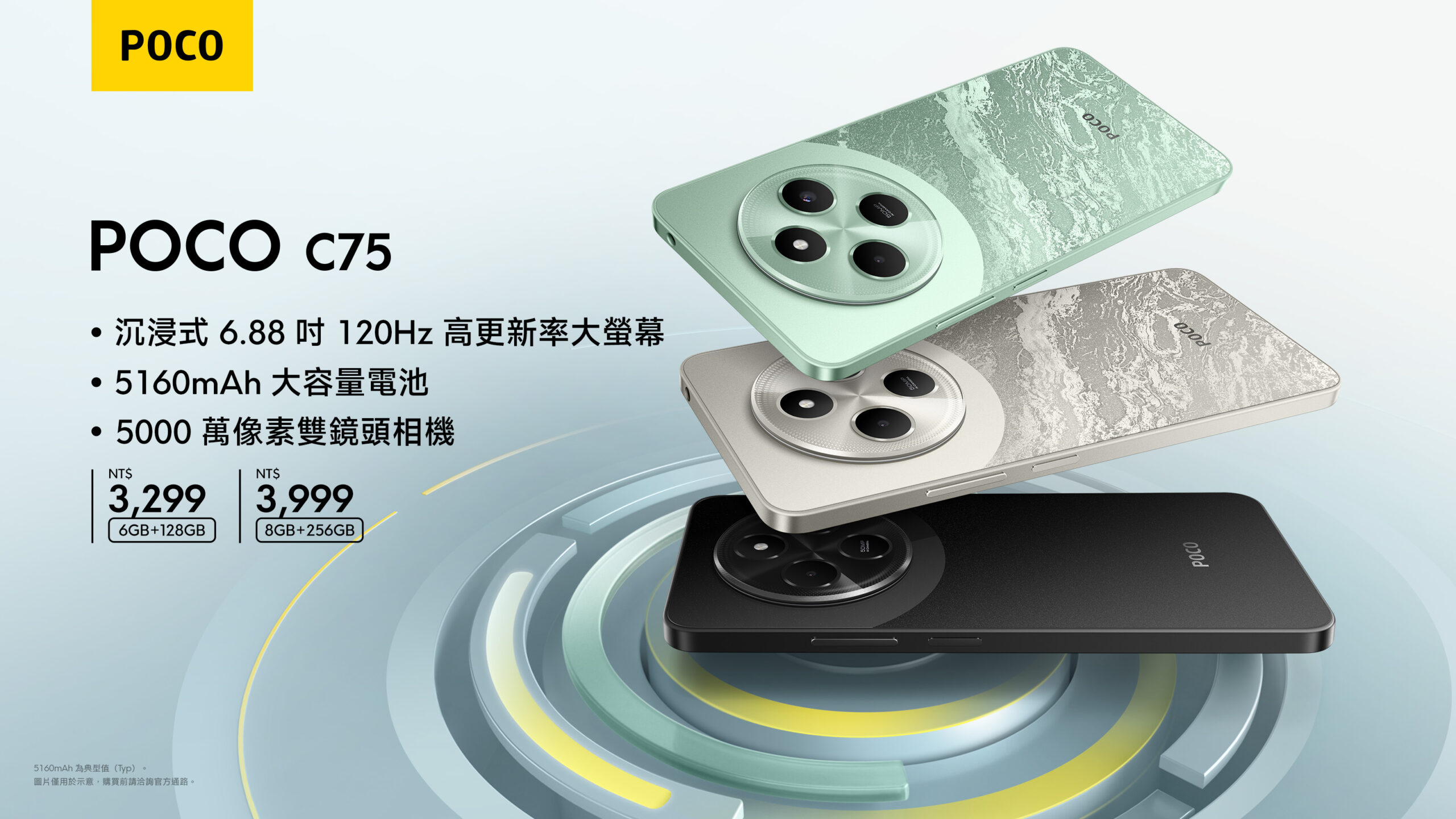[消費資訊] 小米雙 11 來了！超多新品，5折撿便宜趁現在 02.-POCO-C75-高更新率螢幕結合大電池長效續航，打造性能與價格極致之選-scaled