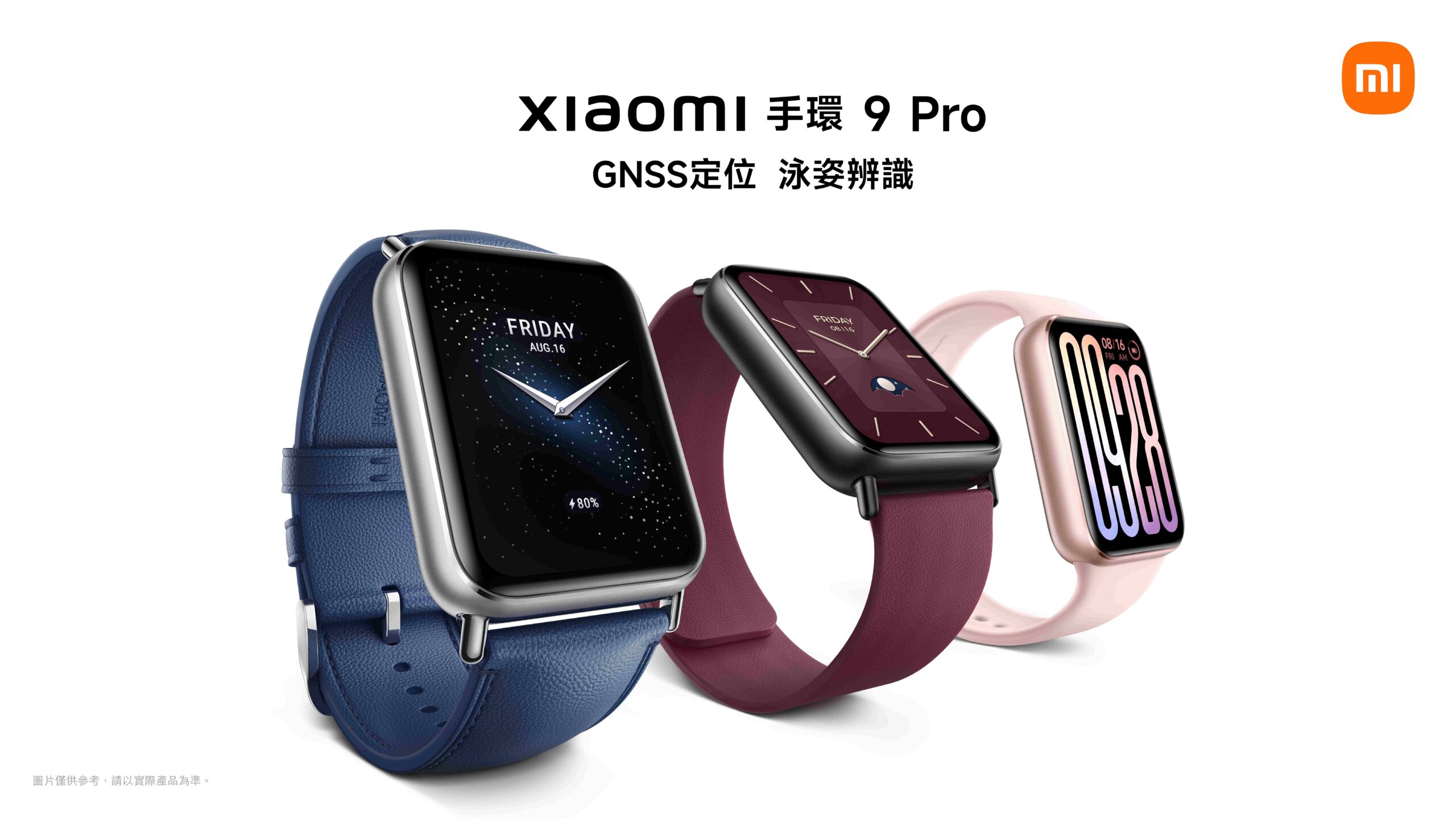 [消費資訊] 小米雙 11 來了！超多新品，5折撿便宜趁現在 05.-Xiaomi-手環-9-Pro-具備先進的-GNSS-五星定位功能，提供更為精準的定位技術，不需連接手機也可單獨使用，輕裝上陣即可享受多樣的戶外運動-scaled