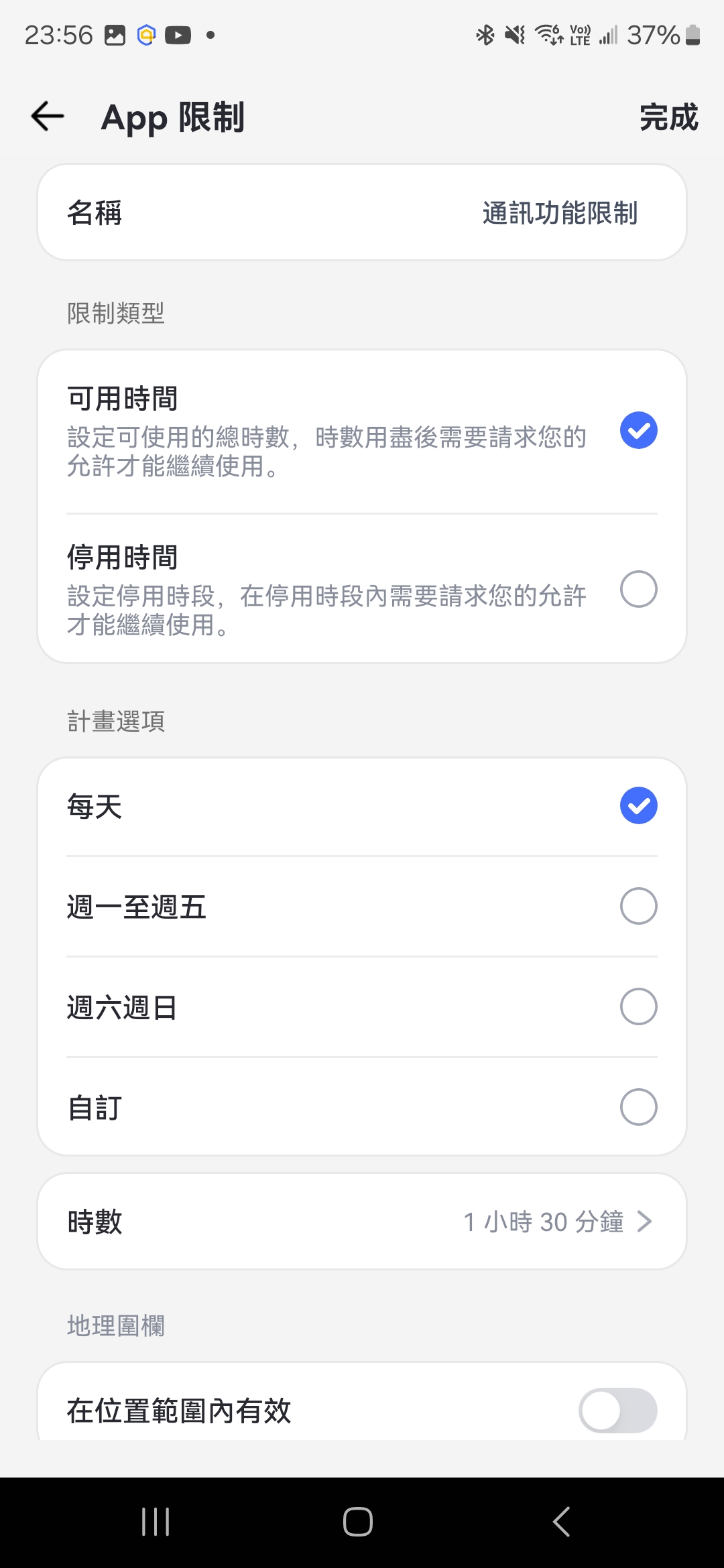 AirDroid Parental Control 家長手機控制程式,隨時掌握小孩行蹤、手機使用狀況 AirDroid-Parent-Control-APP限制方式 AirDroid Parental Control 家長手機控制程式,隨時掌握小孩行蹤、手機使用狀況 AirDroid-Parent-Control-APP限制方式