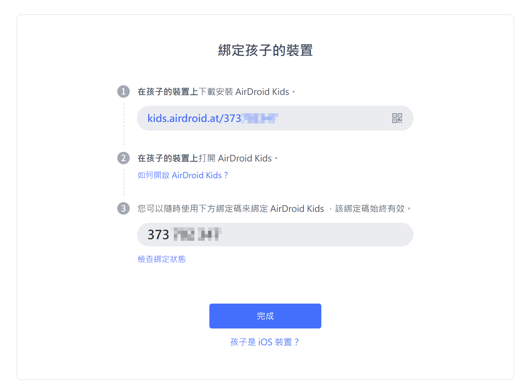 AirDroid Parental Control 家長手機控制程式,隨時掌握小孩行蹤、手機使用狀況 AirDroid-Parent-Control-bind AirDroid Parental Control 家長手機控制程式,隨時掌握小孩行蹤、手機使用狀況 AirDroid-Parent-Control-bind