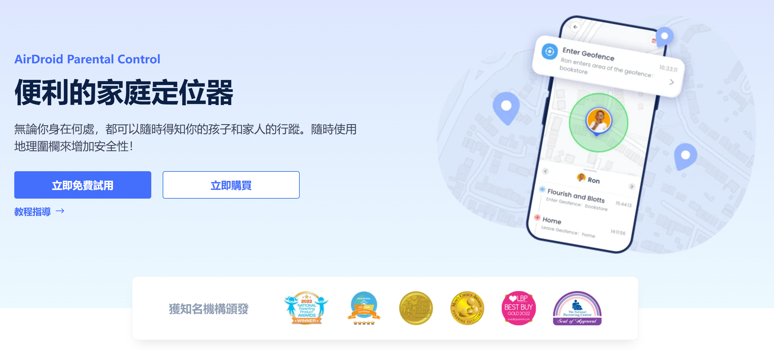 AirDroid Parental Control 家長手機控制程式,隨時掌握小孩行蹤、手機使用狀況 AirDroid-Parent-Control-home AirDroid Parental Control 家長手機控制程式,隨時掌握小孩行蹤、手機使用狀況 AirDroid-Parent-Control-home