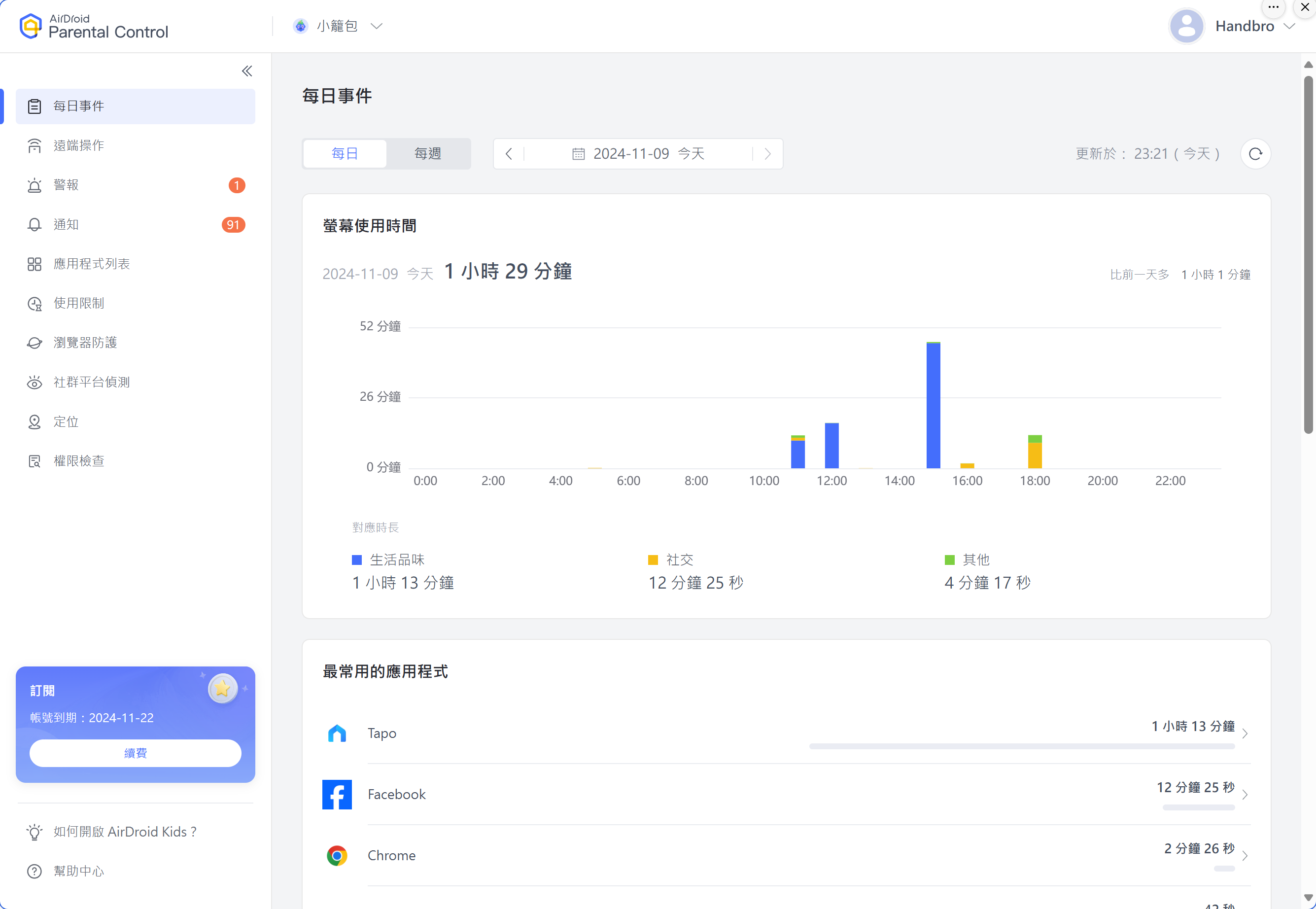 AirDroid Parental Control 家長手機控制程式,隨時掌握小孩行蹤、手機使用狀況 AirDroid-Parent-Control-web AirDroid Parental Control 家長手機控制程式,隨時掌握小孩行蹤、手機使用狀況 AirDroid-Parent-Control-web