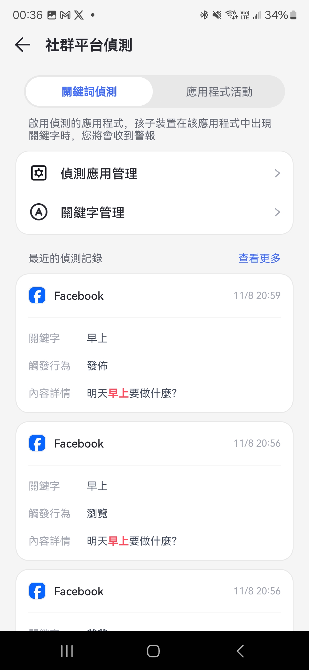 AirDroid Parental Control 家長手機控制程式,隨時掌握小孩行蹤、手機使用狀況 Airdroid_parent-control-社群監測結果 AirDroid Parental Control 家長手機控制程式,隨時掌握小孩行蹤、手機使用狀況 Airdroid_parent-control-社群監測結果