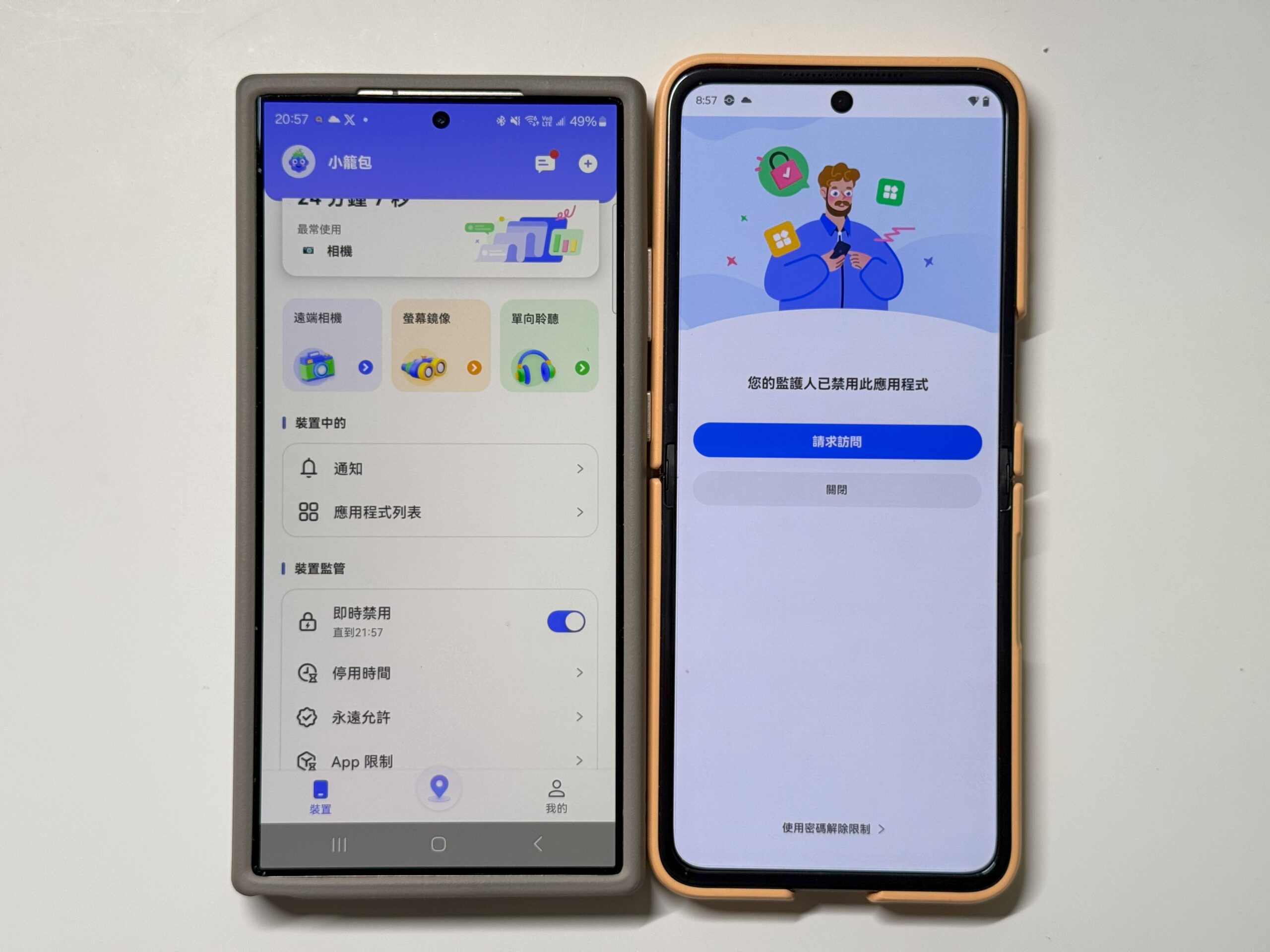 AirDroid Parental Control 家長手機控制程式,隨時掌握小孩行蹤、手機使用狀況 IMG_4007-scaled AirDroid Parental Control 家長手機控制程式,隨時掌握小孩行蹤、手機使用狀況 IMG_4007-scaled