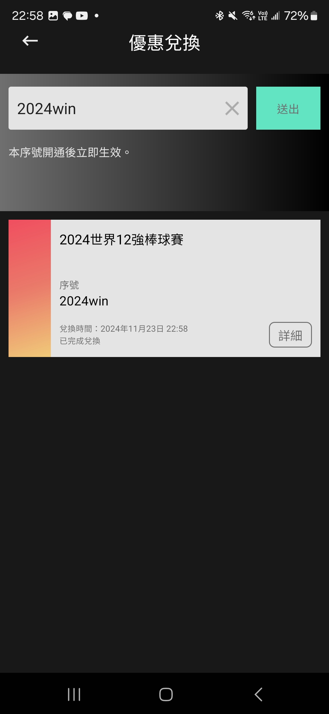 [限時] 棒球12強決賽 Hami Video 一日免費看，趕快來領！ Screenshot_20241123_225833_HamiVideo