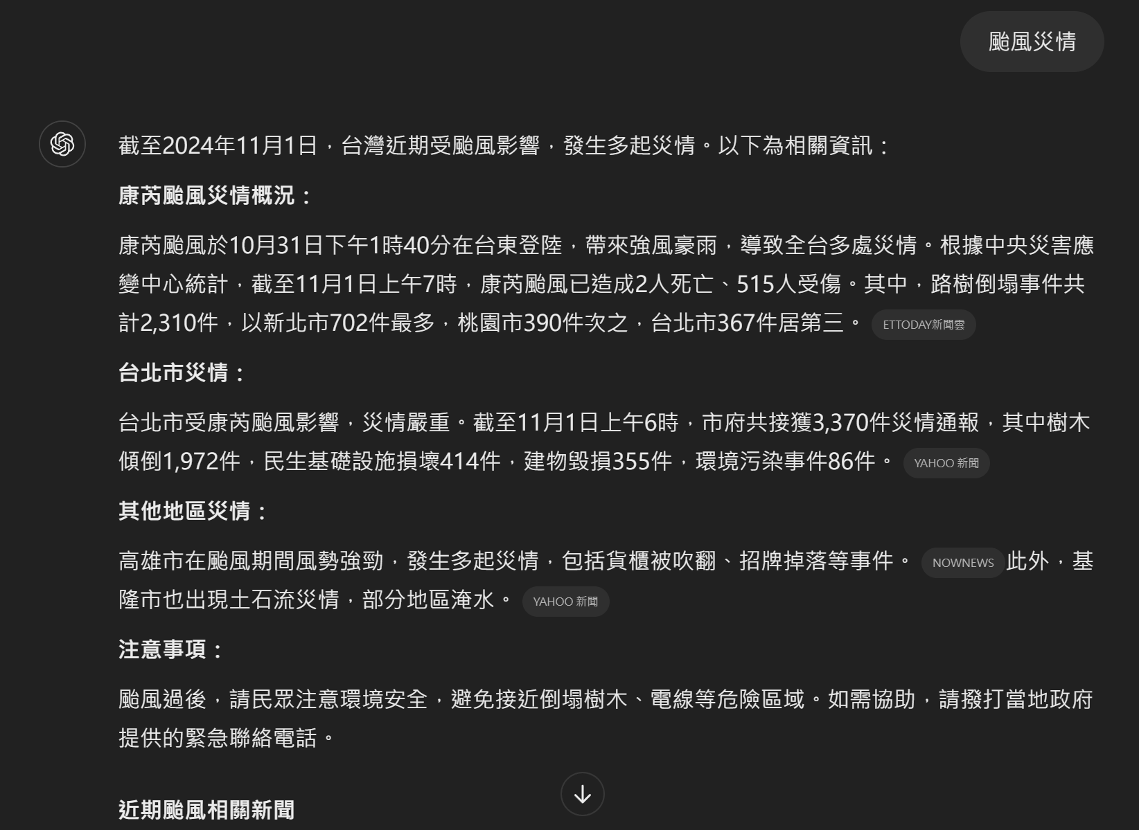 ChatGPT 推出搜尋模式,結合搜尋引擎幫你更快速、全面獲得答案 image-1 ChatGPT 推出搜尋模式,結合搜尋引擎幫你更快速、全面獲得答案 image-1