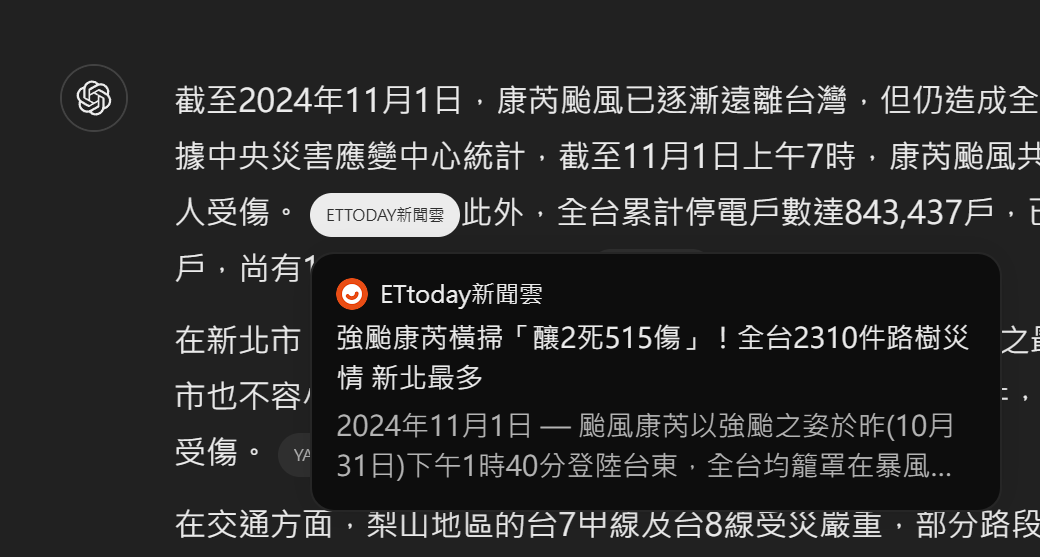 ChatGPT 推出搜尋模式,結合搜尋引擎幫你更快速、全面獲得答案 image-11 ChatGPT 推出搜尋模式,結合搜尋引擎幫你更快速、全面獲得答案 image-11