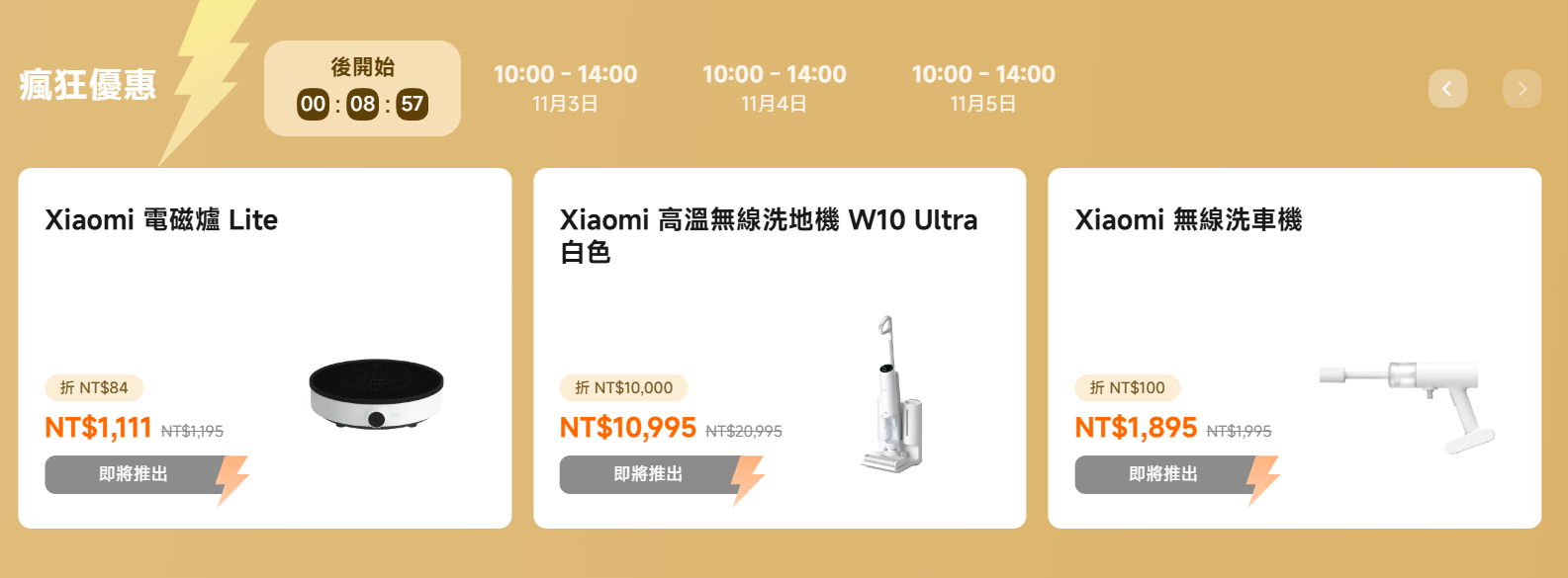 [消費資訊] 小米雙 11 來了！超多新品，5折撿便宜趁現在 image-14