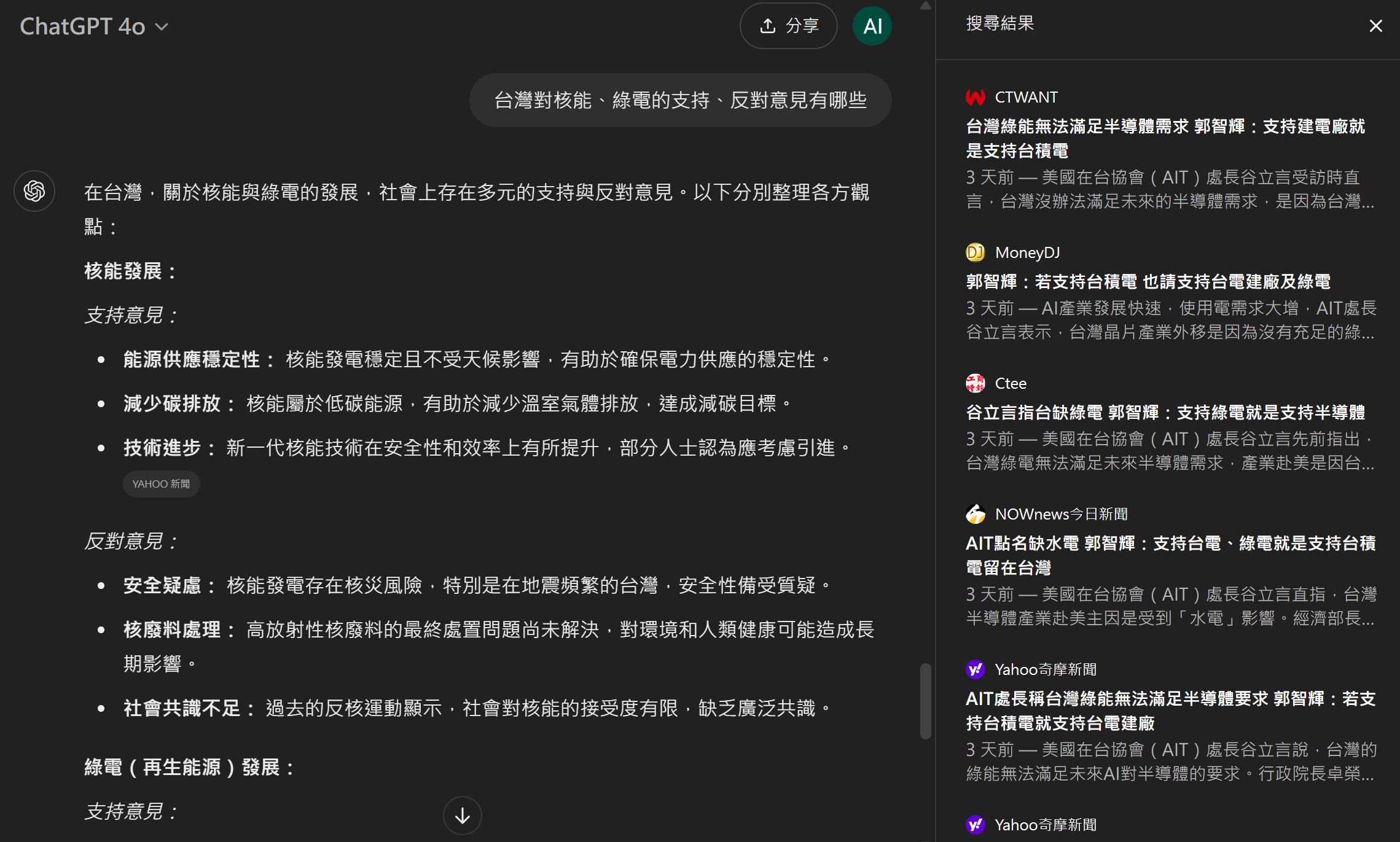 ChatGPT 推出搜尋模式,結合搜尋引擎幫你更快速、全面獲得答案 image-3 ChatGPT 推出搜尋模式,結合搜尋引擎幫你更快速、全面獲得答案 image-3