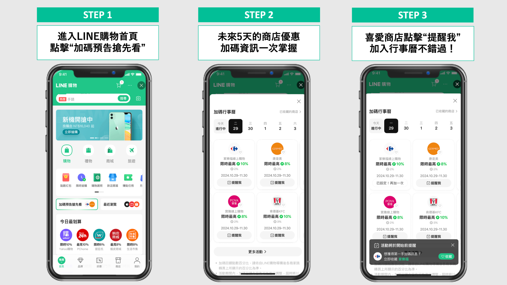 [消費資訊] 雙 11 檔期 LINE 購物加碼回饋最高 33%，優惠總整理 【圖2】LINE購物今年也特別推出「個人化加碼行事曆」，用戶可提前查看未來5日的加碼優惠，並連動行事曆提醒，搶先掌握最佳購物時機