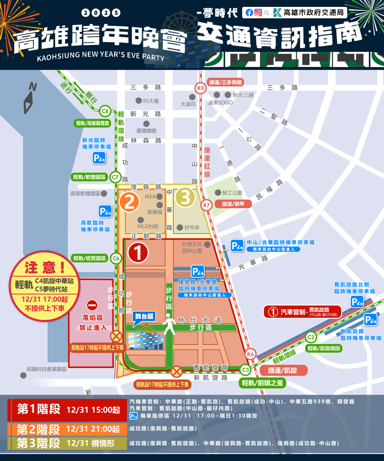 [直播] 2025 高雄夢時代、義大世界跨年晚會、煙火網路電視直播、卡司有哪些？ image-31-1500x1800