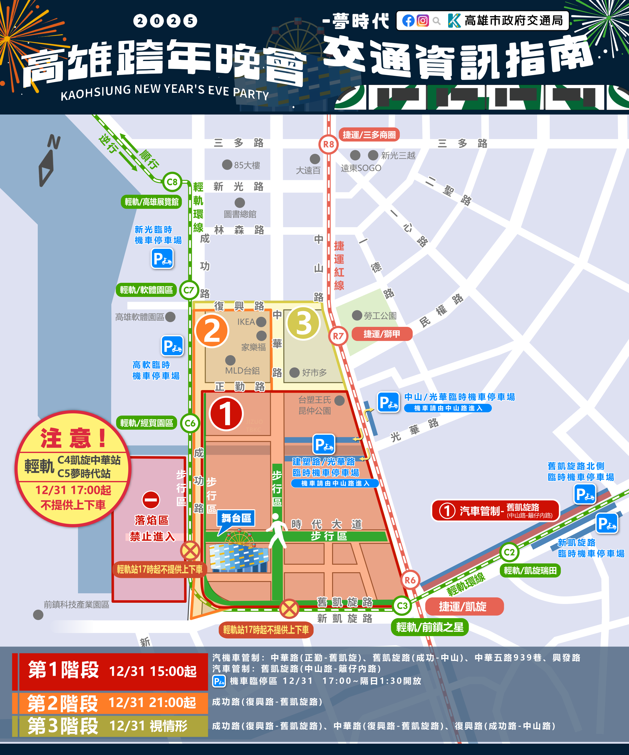 [直播] 2025 高雄夢時代、義大世界跨年晚會、煙火網路電視直播、卡司有哪些？ image-31