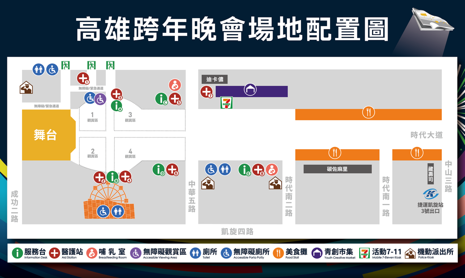 [直播] 2025 高雄夢時代、義大世界跨年晚會、煙火網路電視直播、卡司有哪些？ image-32-1500x898