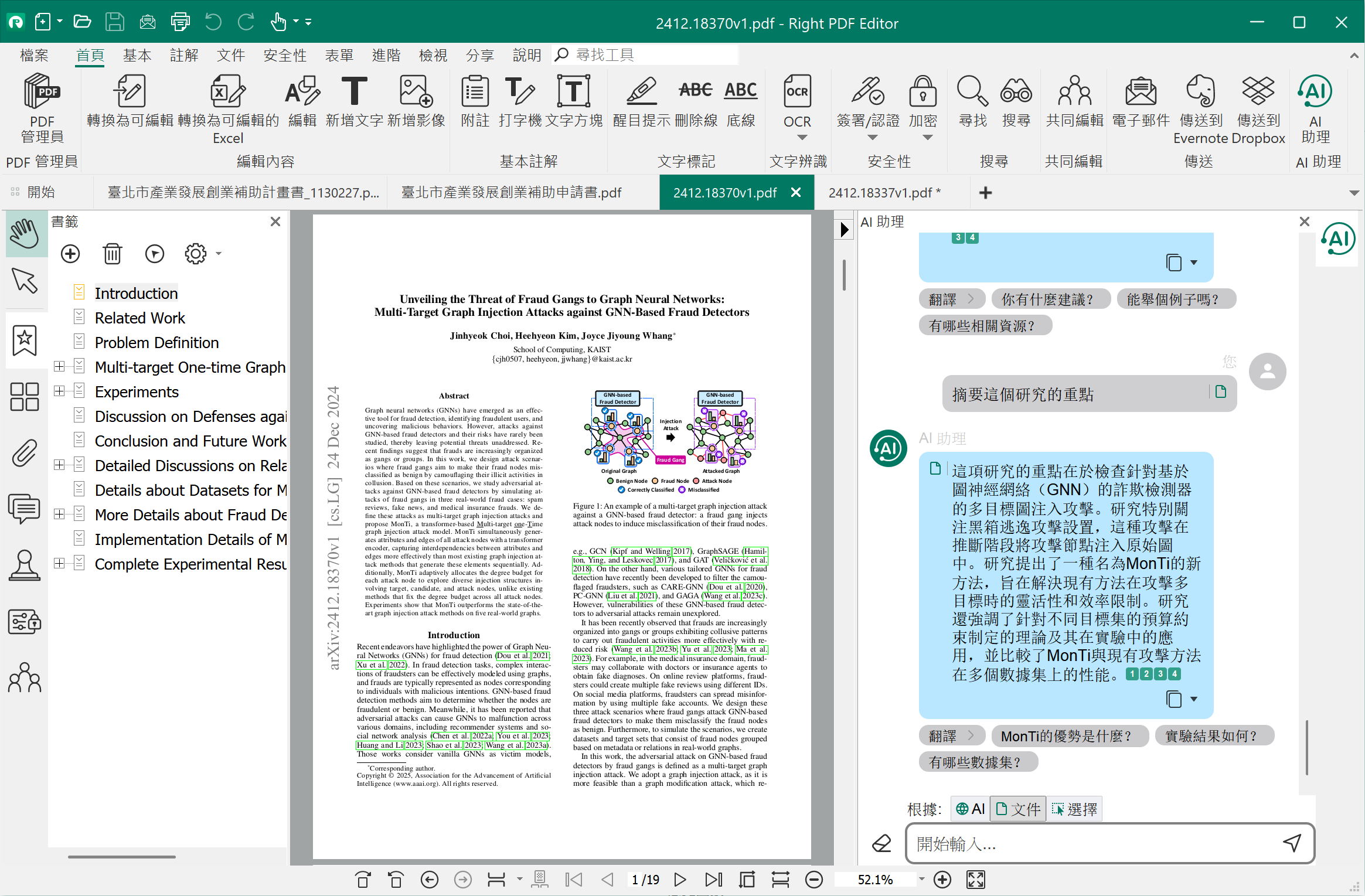 PDF文電通 6 專業版,功能超完整的 PDF 編輯軟體,比 A 牌還划算! right-pdf-editor-AI-助理 PDF文電通 6 專業版,功能超完整的 PDF 編輯軟體,比 A 牌還划算! right-pdf-editor-AI-助理