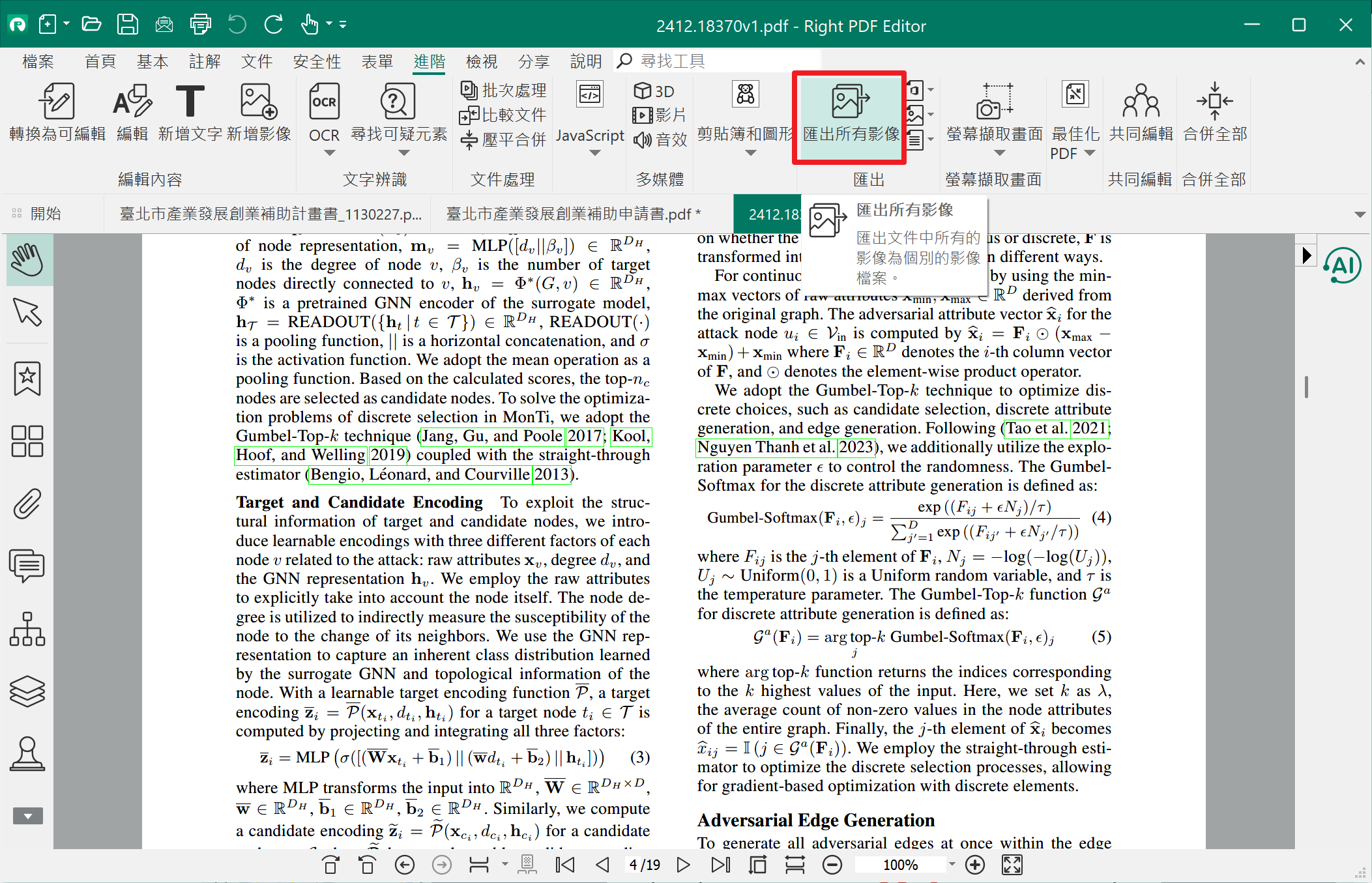 PDF文電通 6 專業版,功能超完整的 PDF 編輯軟體,比 A 牌還划算! right-pdf-editor-匯出所有影像 PDF文電通 6 專業版,功能超完整的 PDF 編輯軟體,比 A 牌還划算! right-pdf-editor-匯出所有影像