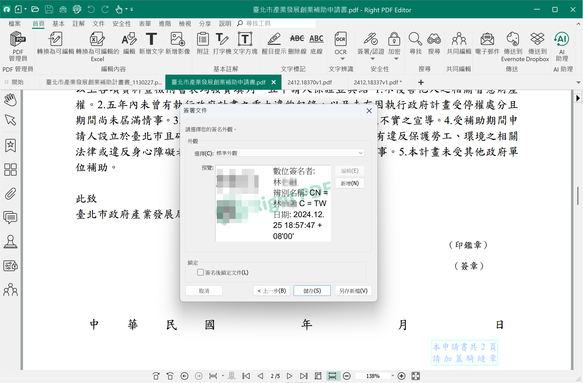 PDF文電通 6 專業版,功能超完整的 PDF 編輯軟體,比 A 牌還划算! right-pdf-editor-數位簽名 PDF文電通 6 專業版,功能超完整的 PDF 編輯軟體,比 A 牌還划算! right-pdf-editor-數位簽名