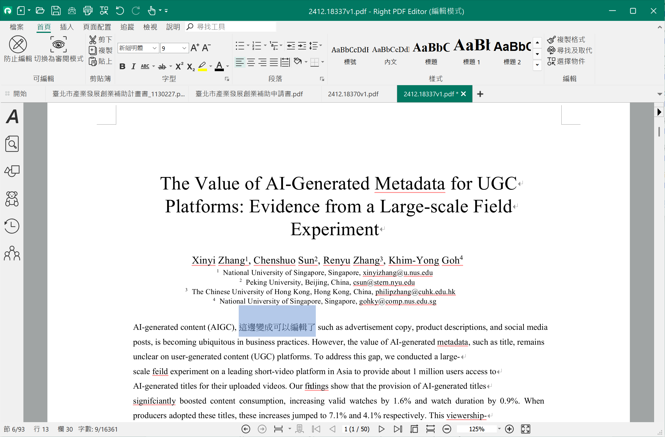 PDF文電通 6 專業版,功能超完整的 PDF 編輯軟體,比 A 牌還划算! right-pdf-editor-編輯模式 PDF文電通 6 專業版,功能超完整的 PDF 編輯軟體,比 A 牌還划算! right-pdf-editor-編輯模式