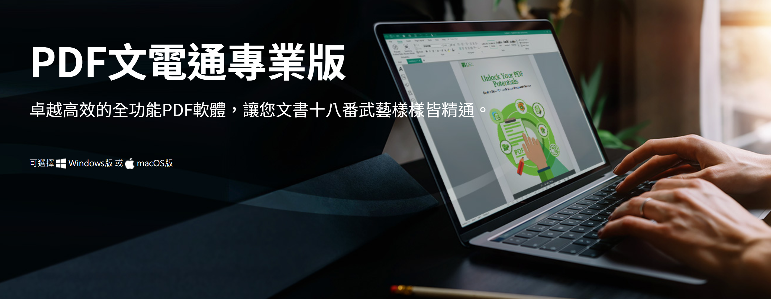 PDF文電通 6 專業版,功能超完整的 PDF 編輯軟體,比 A 牌還划算! right-pdf-editor-首頁 PDF文電通 6 專業版,功能超完整的 PDF 編輯軟體,比 A 牌還划算! right-pdf-editor-首頁
