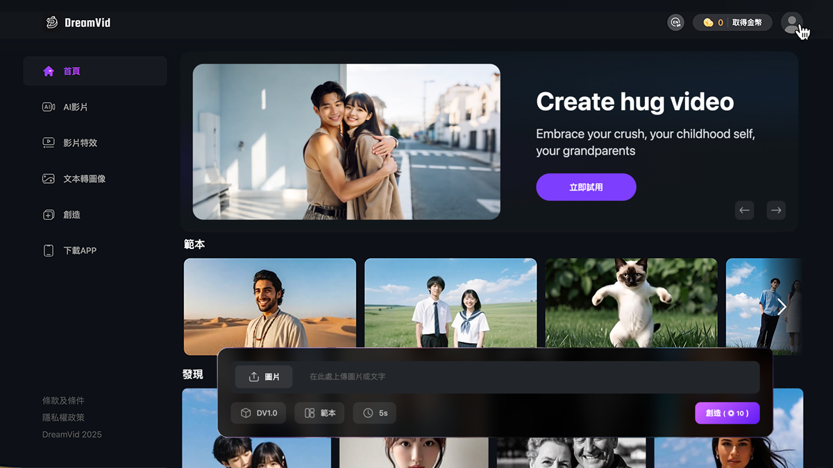 留住你的美好時光：DreamVid AI 把照片變影片，讓回憶動起來 DreamVid-Web