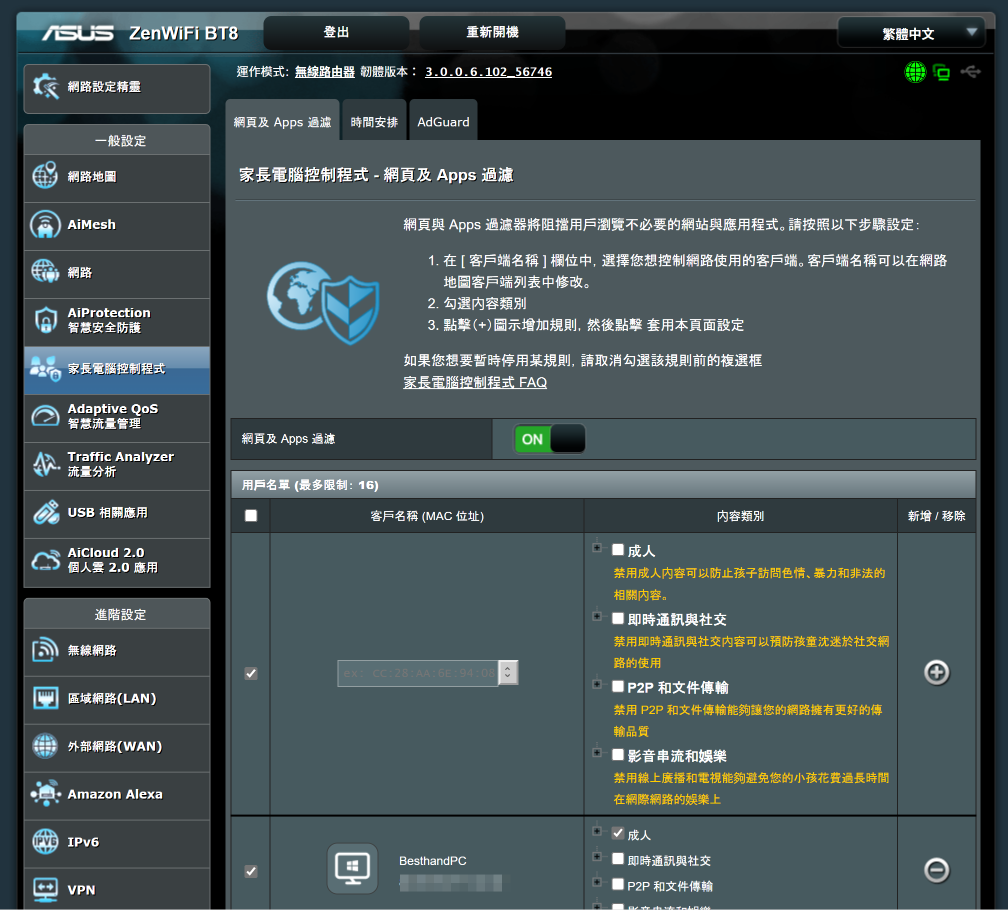 ASUS ZenWiFi BT8 評測:完整支援 WiFi 7 三個頻段,輕鬆覆蓋透天、大型多隔間空間 image-11 ASUS ZenWiFi BT8 評測:完整支援 WiFi 7 三個頻段,輕鬆覆蓋透天、大型多隔間空間 image-11