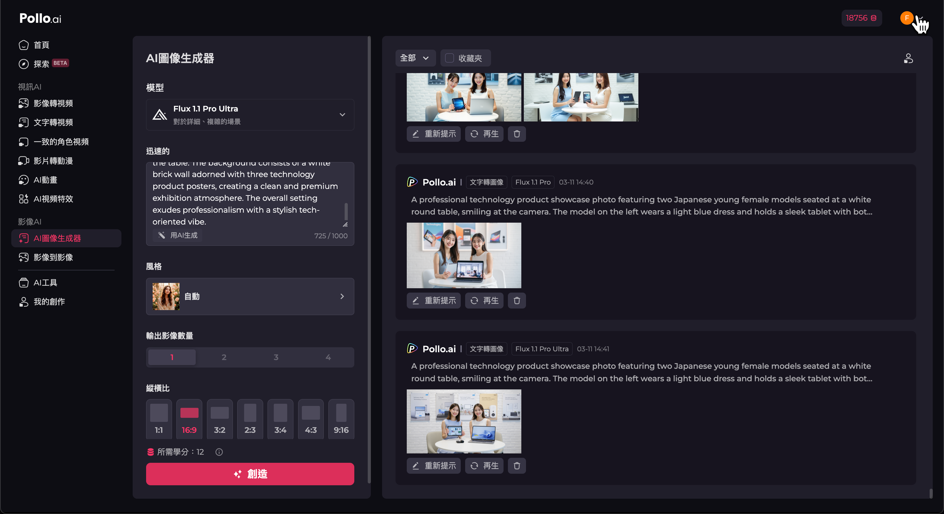 Pollo.ai:一站式生成創意影片神器,揮別熬夜爆肝人生 ai-image-generator-Flux-1.1-Pro-Ultra Pollo.ai:一站式生成創意影片神器,揮別熬夜爆肝人生 ai-image-generator-Flux-1.1-Pro-Ultra