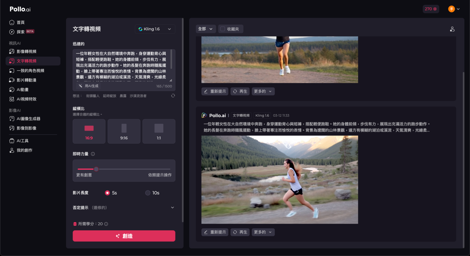 Pollo.ai:一站式生成創意影片神器,揮別熬夜爆肝人生 ai-video-generator-Prompt1-Kling-1.6-1500x816 Pollo.ai:一站式生成創意影片神器,揮別熬夜爆肝人生 ai-video-generator-Prompt1-Kling-1.6-1500x816